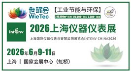 2026上海仪器仪表展