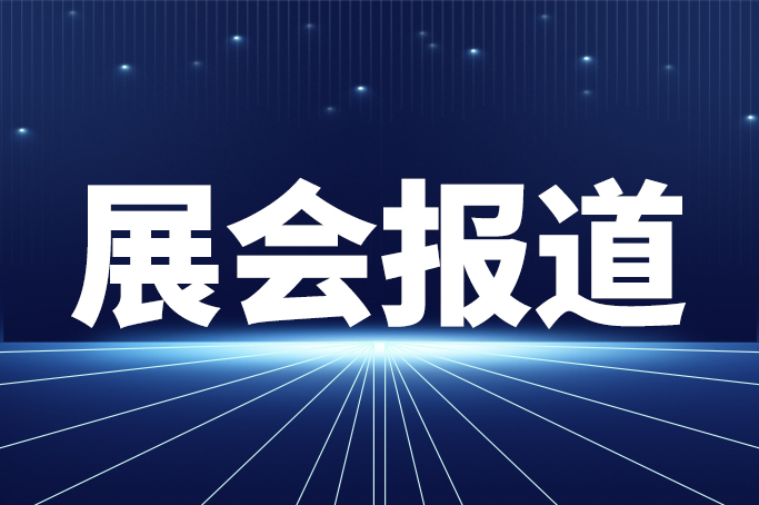 中国（温州）汽摩配博览会将于9月3日在温州开幕